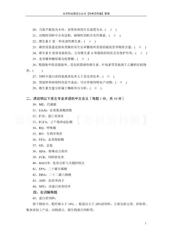 水产动物营养与饲料